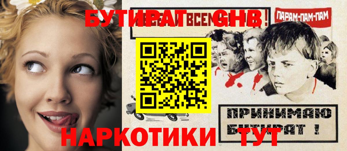 Бутират 99%  Вход с VPN  Нижний Новгород 