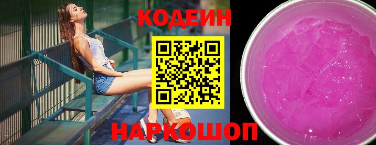 Кодеин напиток Lean (лин)  Кодеин напиток Lean (лин)  Нижний Новгород  Вход с VPN 
