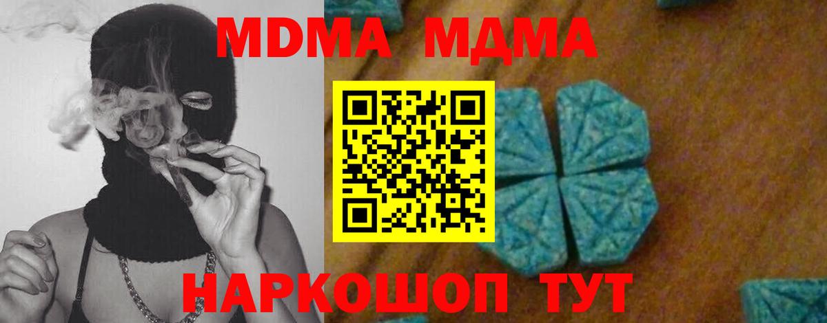 МДМА кристаллы  MDMA crystal  Вход с VPN  Нижний Новгород 
