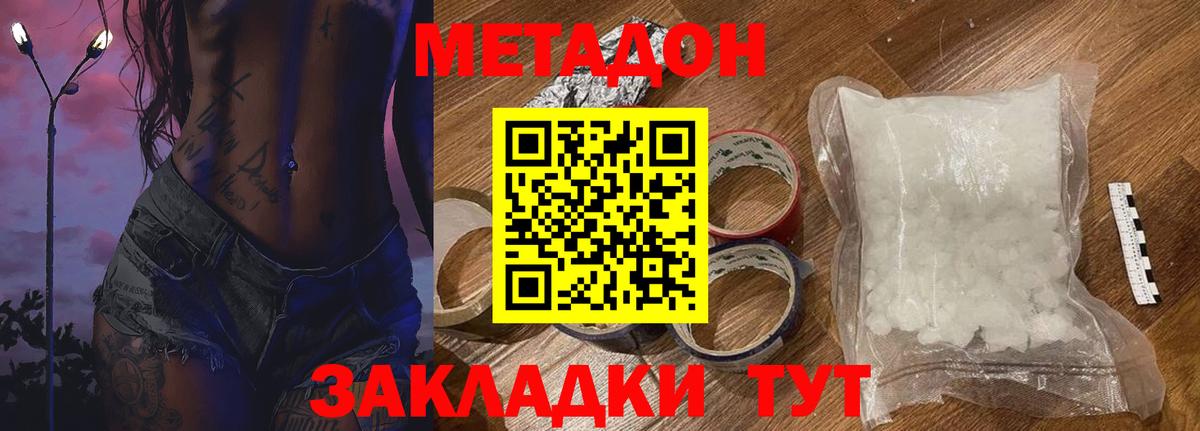 Метадон мёд Нижний Новгород