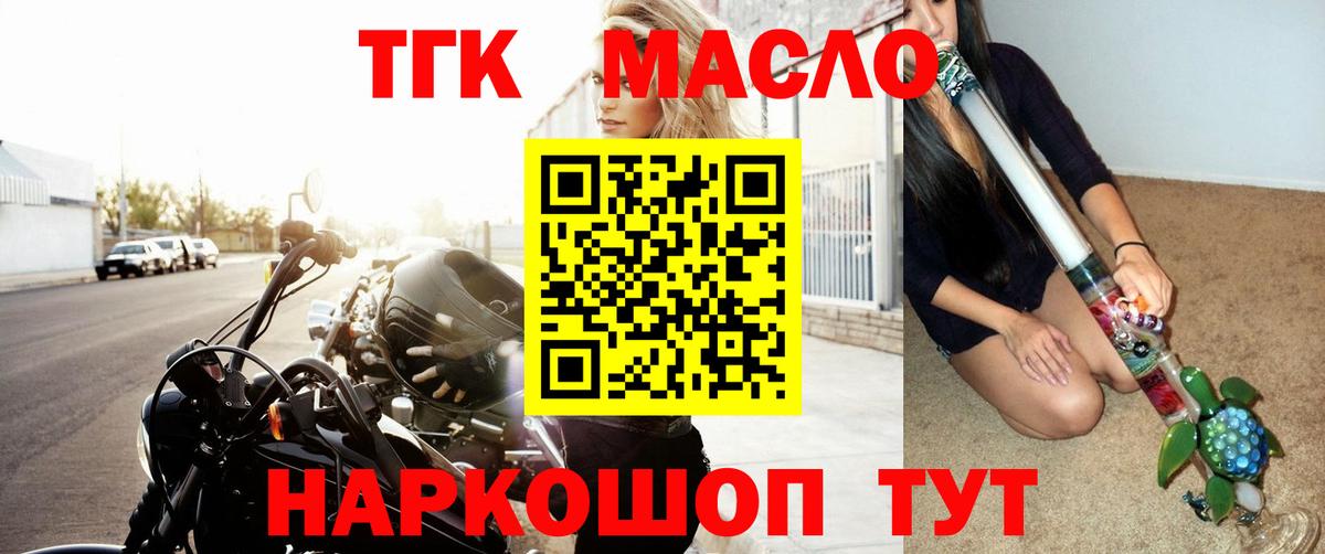 ТГК жижа  Вход с VPN  Нижний Новгород 